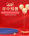 年中预售