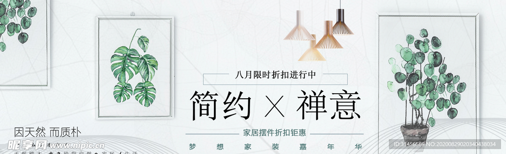 简约禅意