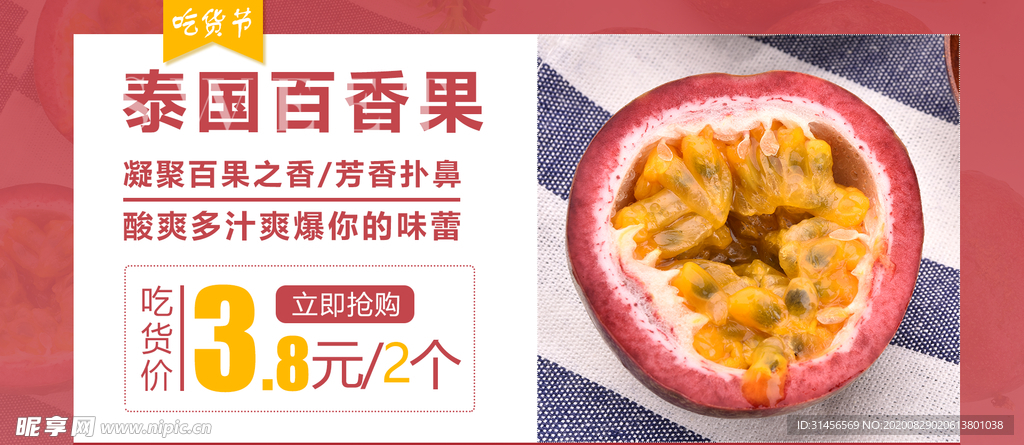 泰国百香果