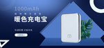暖色充电宝