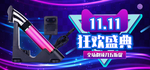 剃须刀