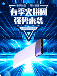 春季火拼周