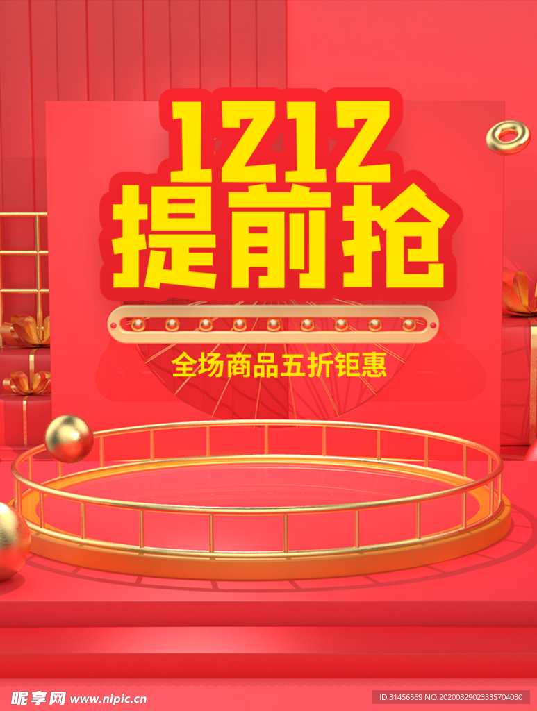 双12提前购