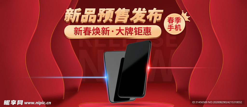 手机发布
