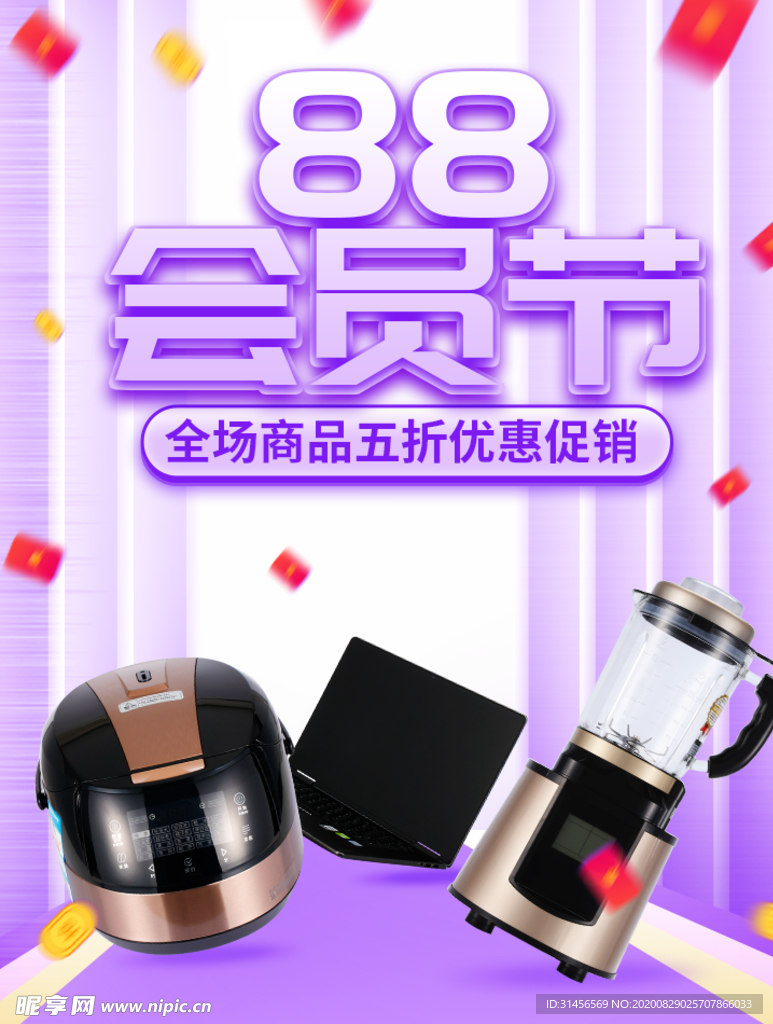 88会员节