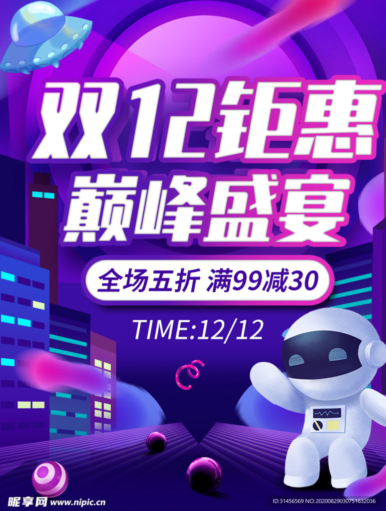 双12钜惠