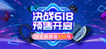 决战618