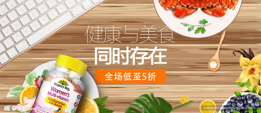 健康食品