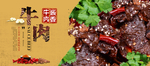 牛肉
