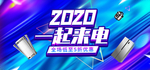 家电促销
