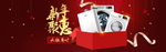 新年钜惠