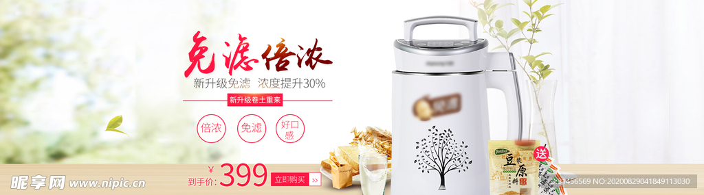豆浆机