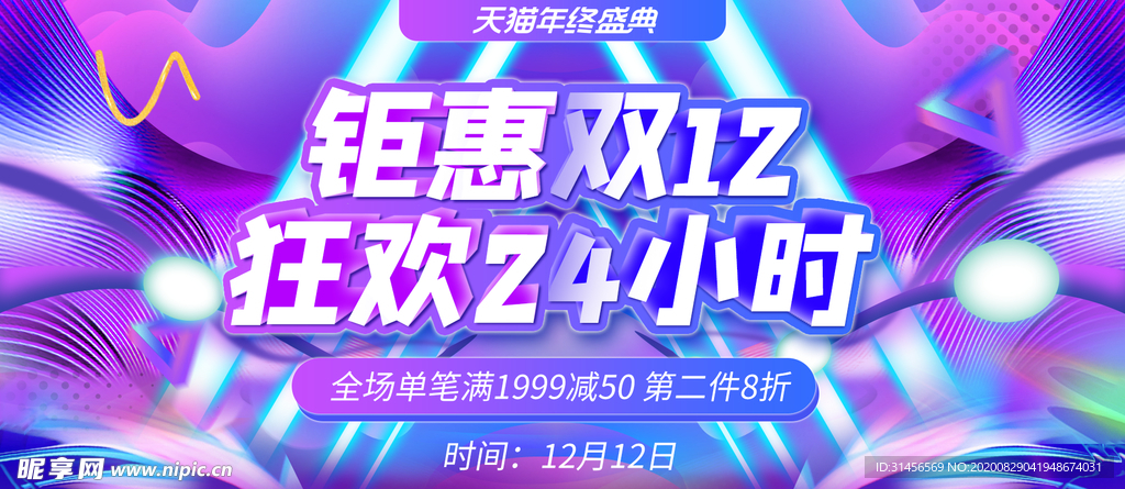 钜惠双12