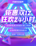 双12大促