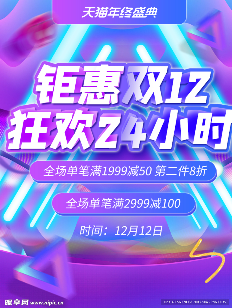 双12大促