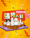 强势入驻