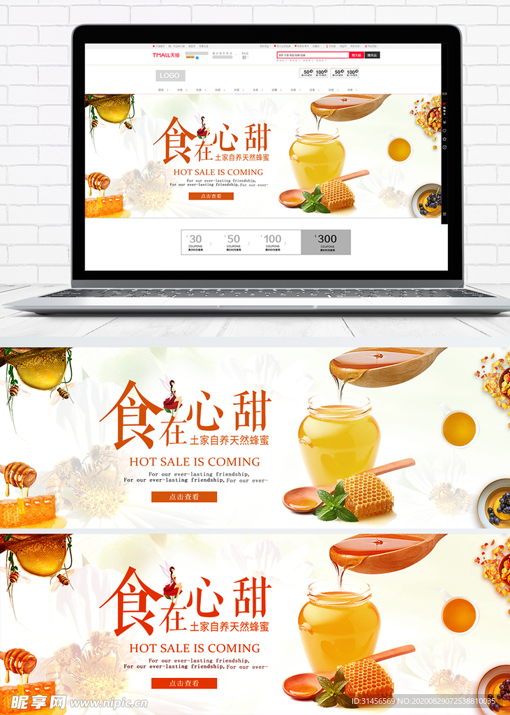 蜂蜜