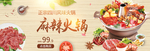 麻辣火锅