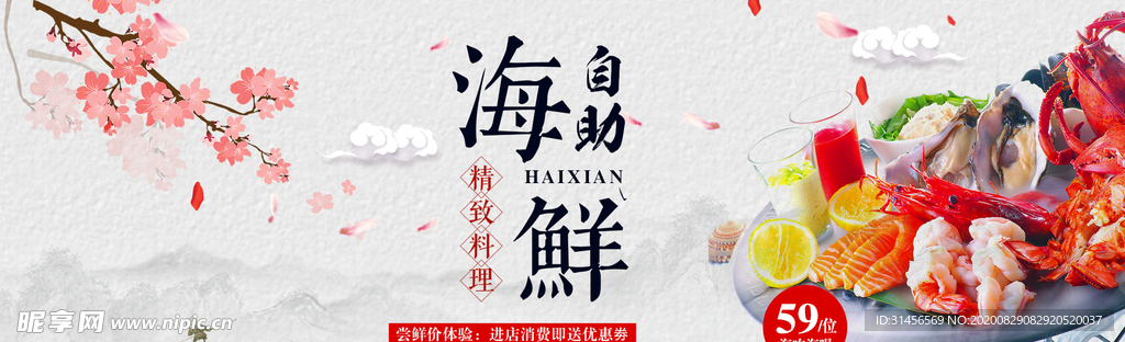 海鲜自助