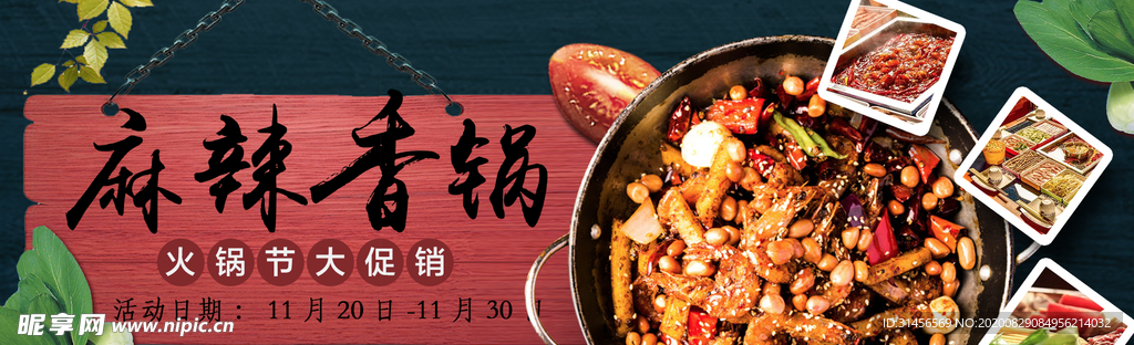 麻辣香锅