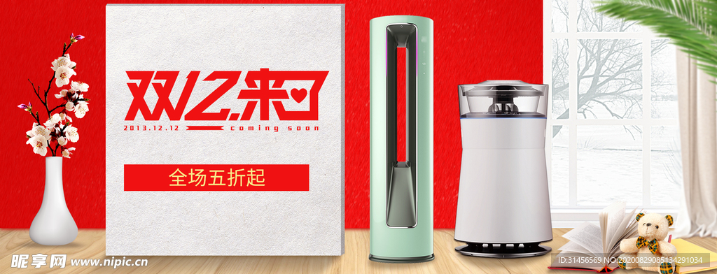 双12来啦