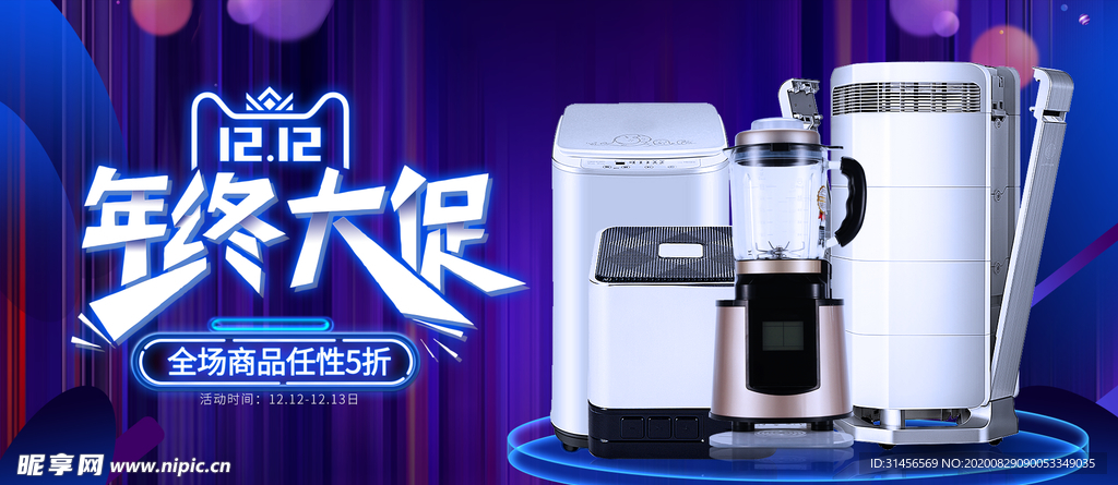 年终大促