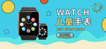 儿童手表
