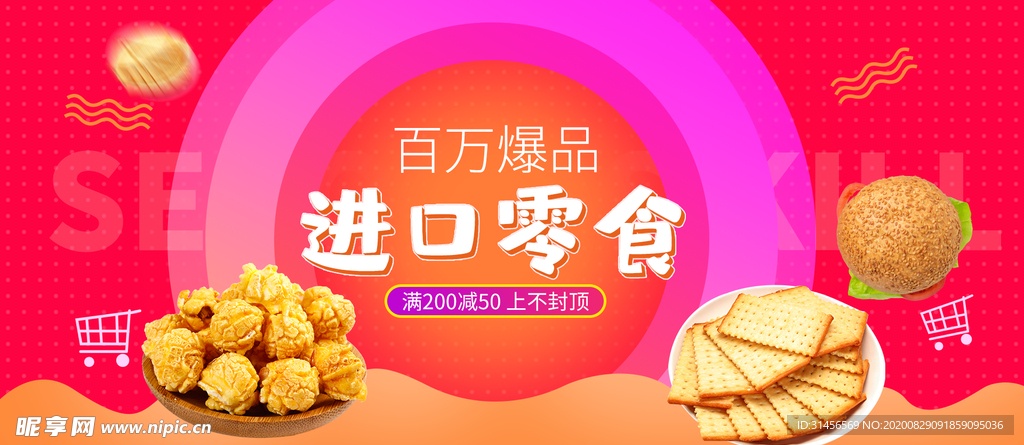 进口零食