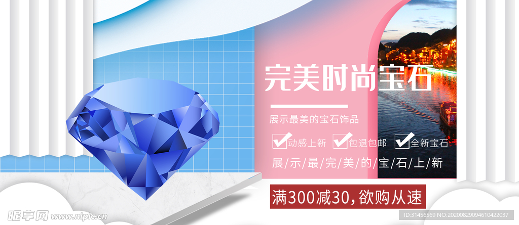 时尚宝石