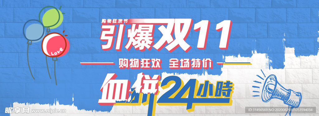 引爆双11