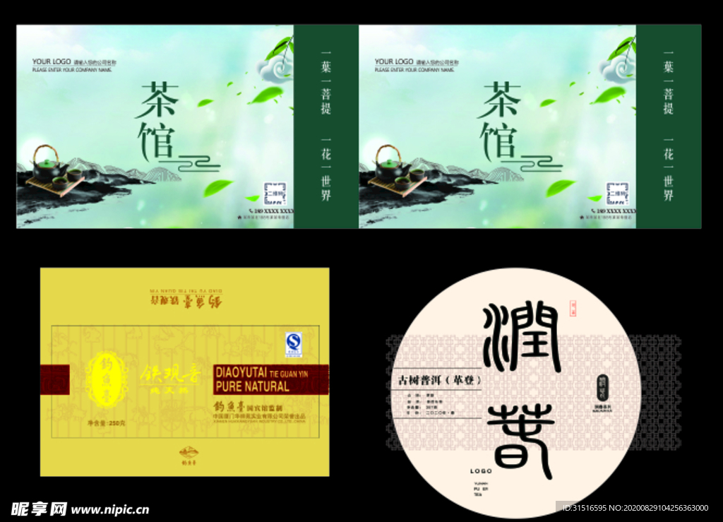 茶叶包装设计