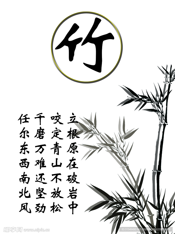 竹