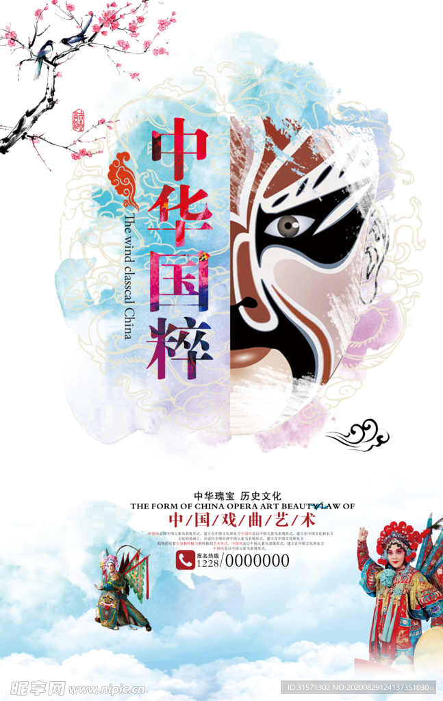 中国风戏曲国粹宣传海报