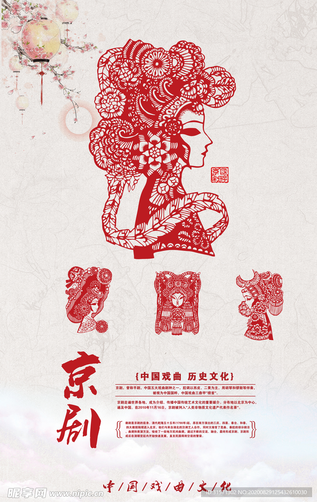 京剧戏曲文化海报