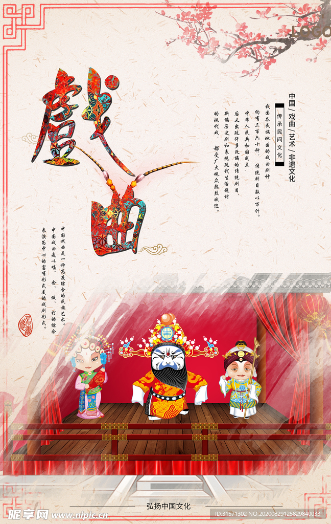 中国戏曲海报国粹京剧文化海报