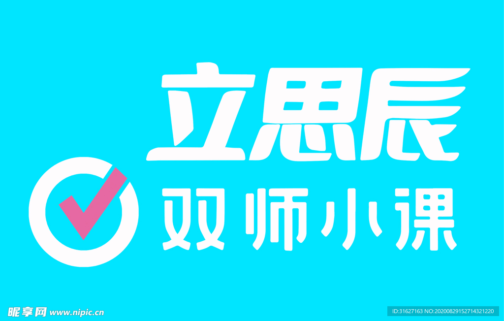 立思辰