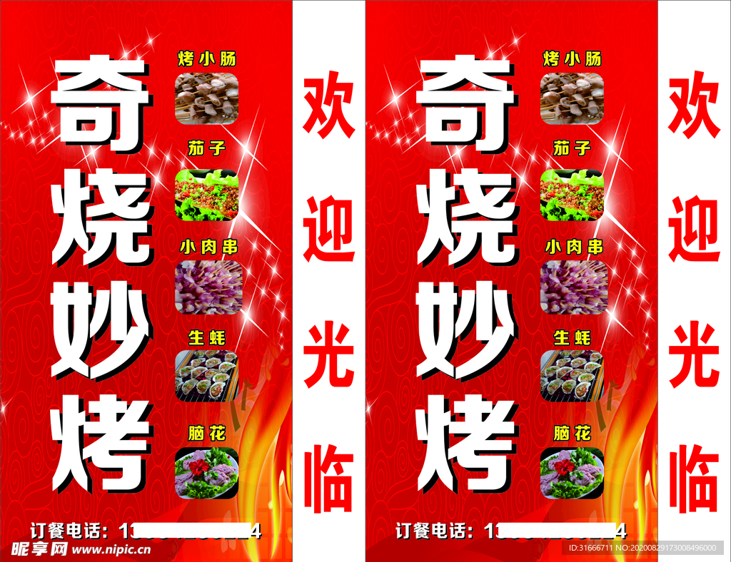 烧烤灯箱