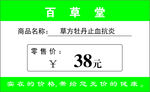 药店标签牌 价格牌