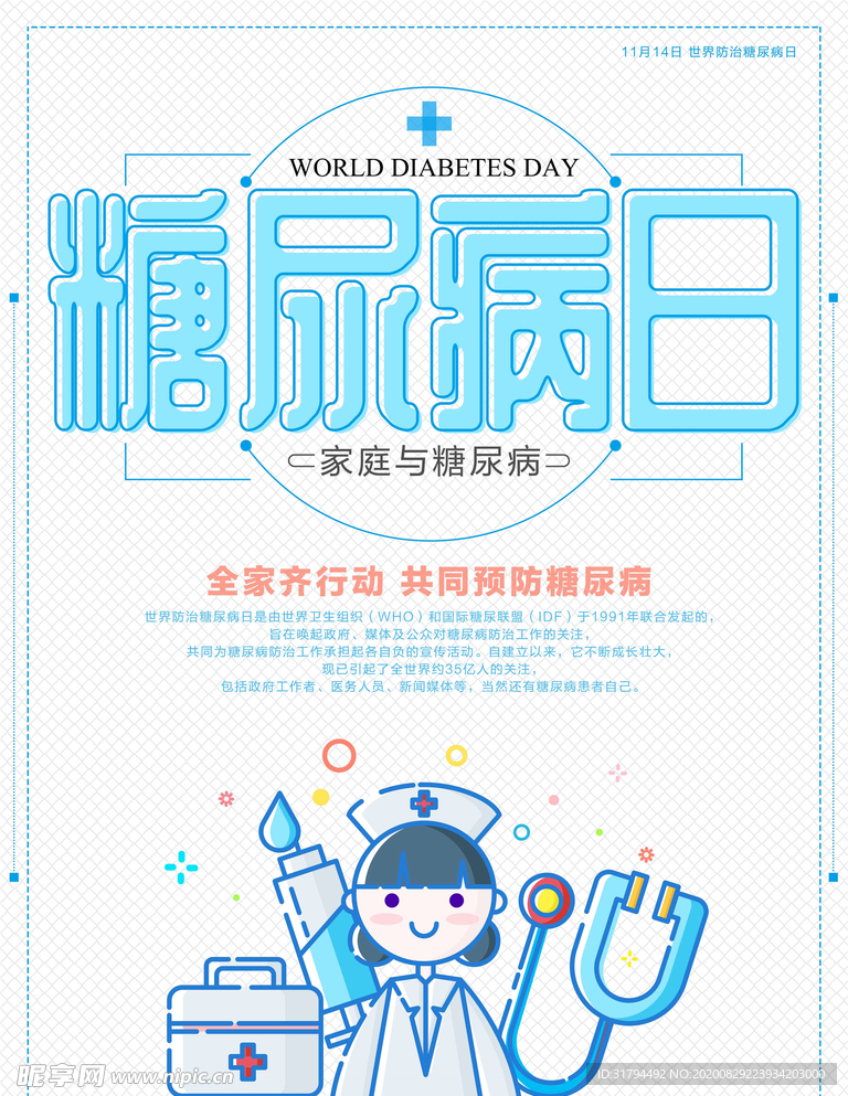 预防糖尿病