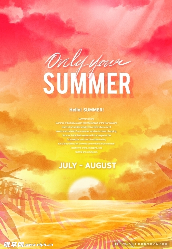 夏天