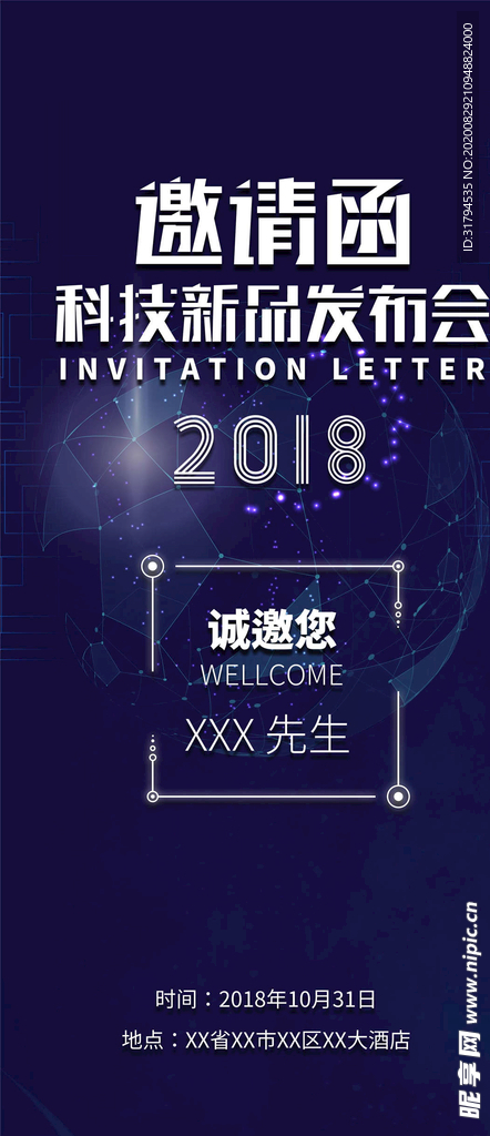 新品发布会