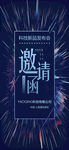 新品发布会