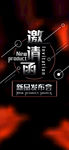 新品发布会
