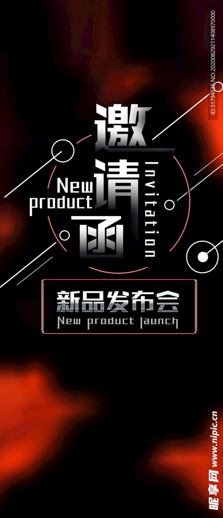 新品发布会