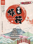 日本旅游