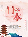 日本旅游