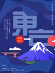 日本旅游