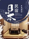日本旅游