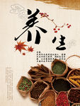 膳食养生
