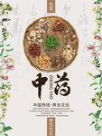 膳食养生
